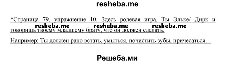     ГДЗ (Решебник 2014) по
    немецкому языку    6 класс
                И.Л. Бим
     /        часть 2. страница / 79
    (продолжение 3)
    