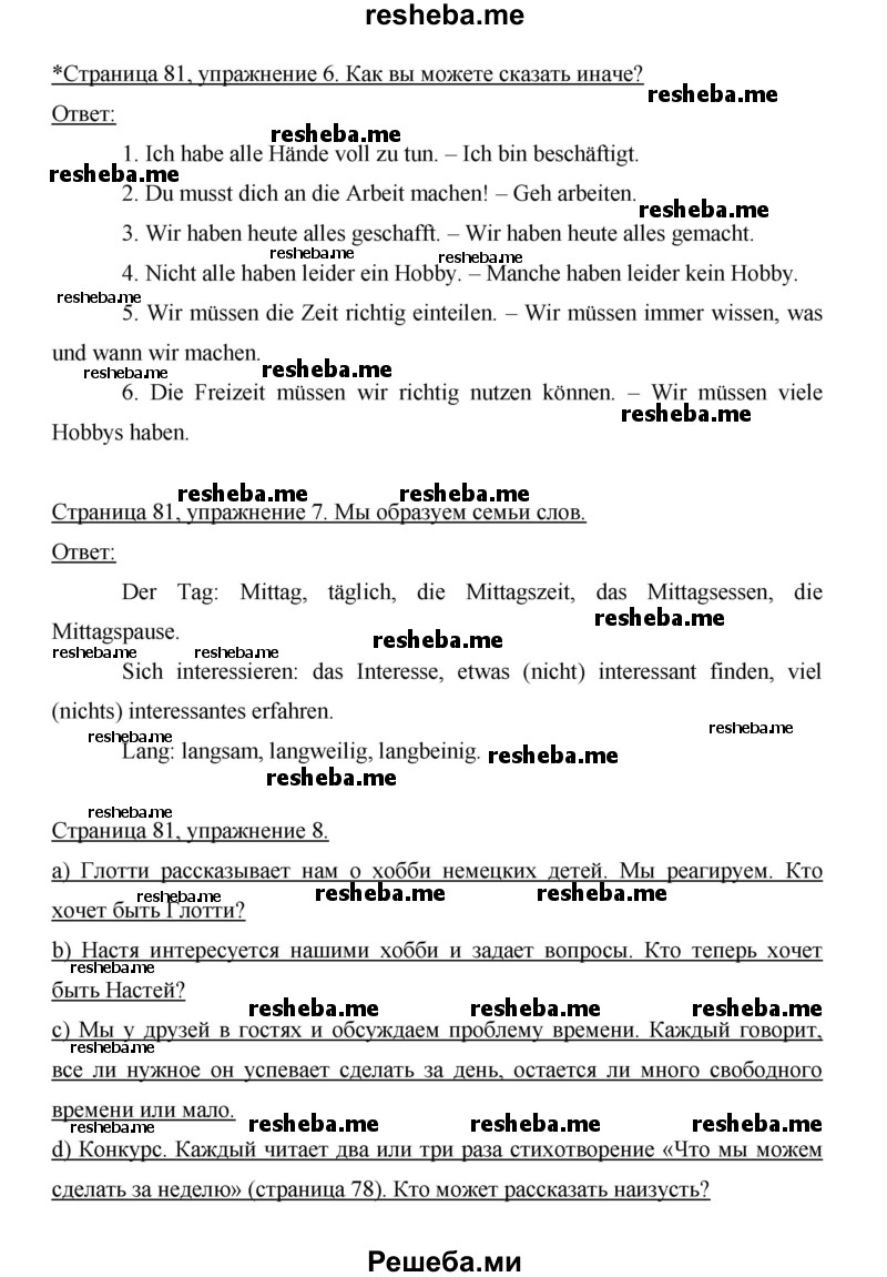    ГДЗ (Решебник 2014) по
    немецкому языку    6 класс
                И.Л. Бим
     /        часть 2. страница / 81
    (продолжение 2)
    