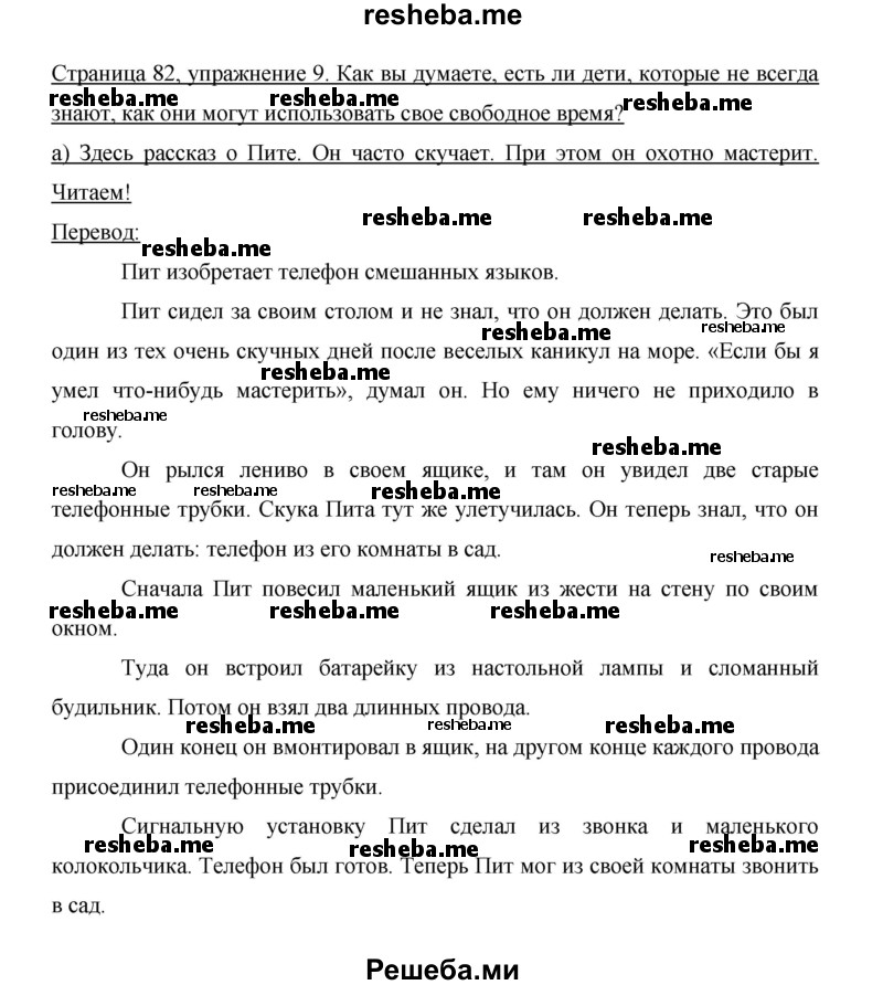     ГДЗ (Решебник 2014) по
    немецкому языку    6 класс
                И.Л. Бим
     /        часть 2. страница / 82
    (продолжение 2)
    