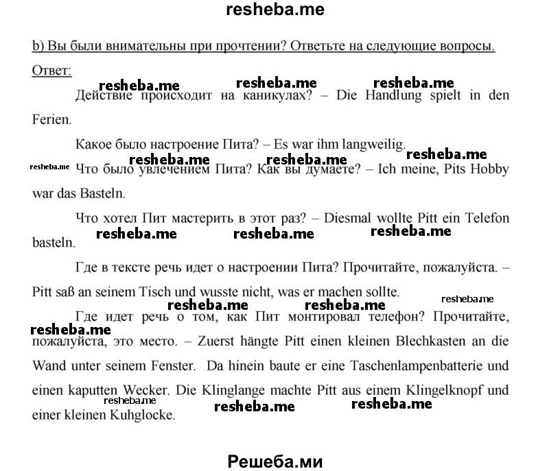     ГДЗ (Решебник 2014) по
    немецкому языку    6 класс
                И.Л. Бим
     /        часть 2. страница / 82
    (продолжение 3)
    