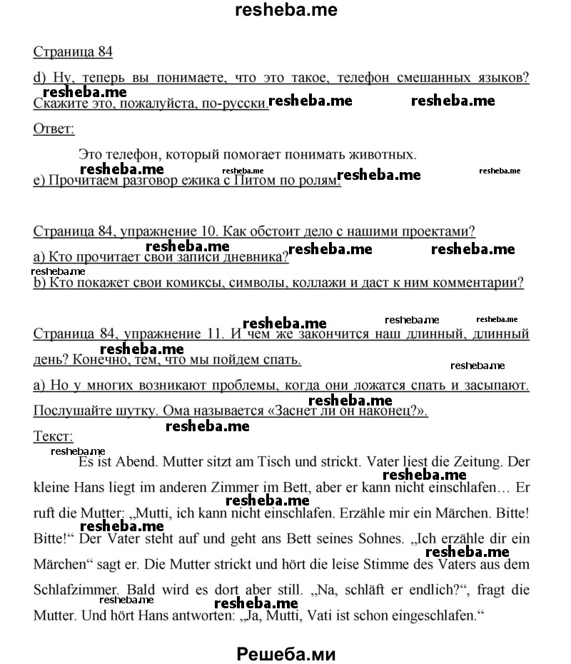    ГДЗ (Решебник 2014) по
    немецкому языку    6 класс
                И.Л. Бим
     /        часть 2. страница / 84
    (продолжение 2)
    