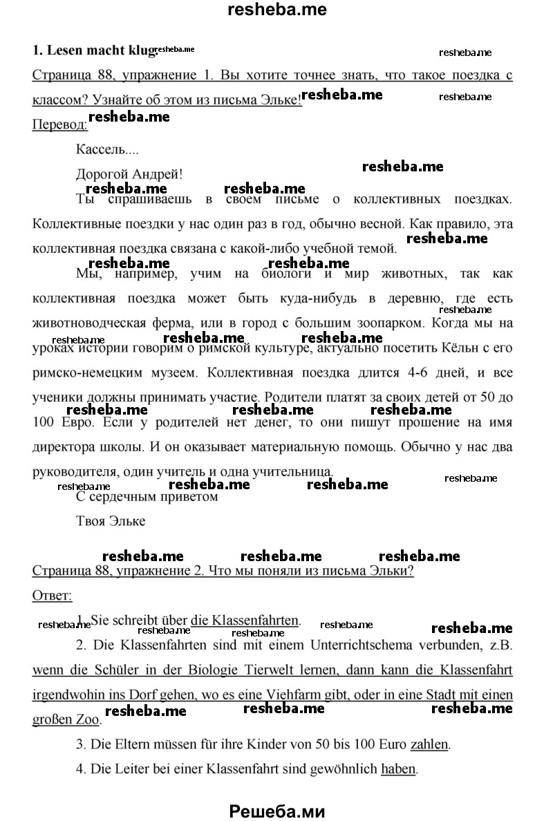     ГДЗ (Решебник 2014) по
    немецкому языку    6 класс
                И.Л. Бим
     /        часть 2. страница / 88
    (продолжение 2)
    