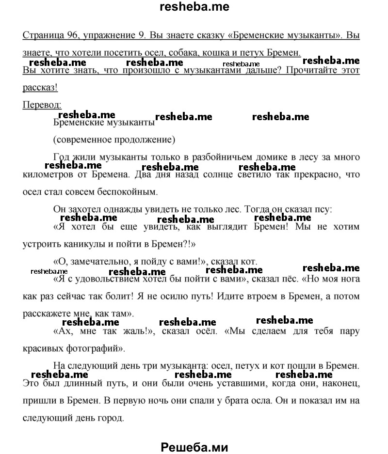     ГДЗ (Решебник 2014) по
    немецкому языку    6 класс
                И.Л. Бим
     /        часть 2. страница / 96
    (продолжение 3)
    