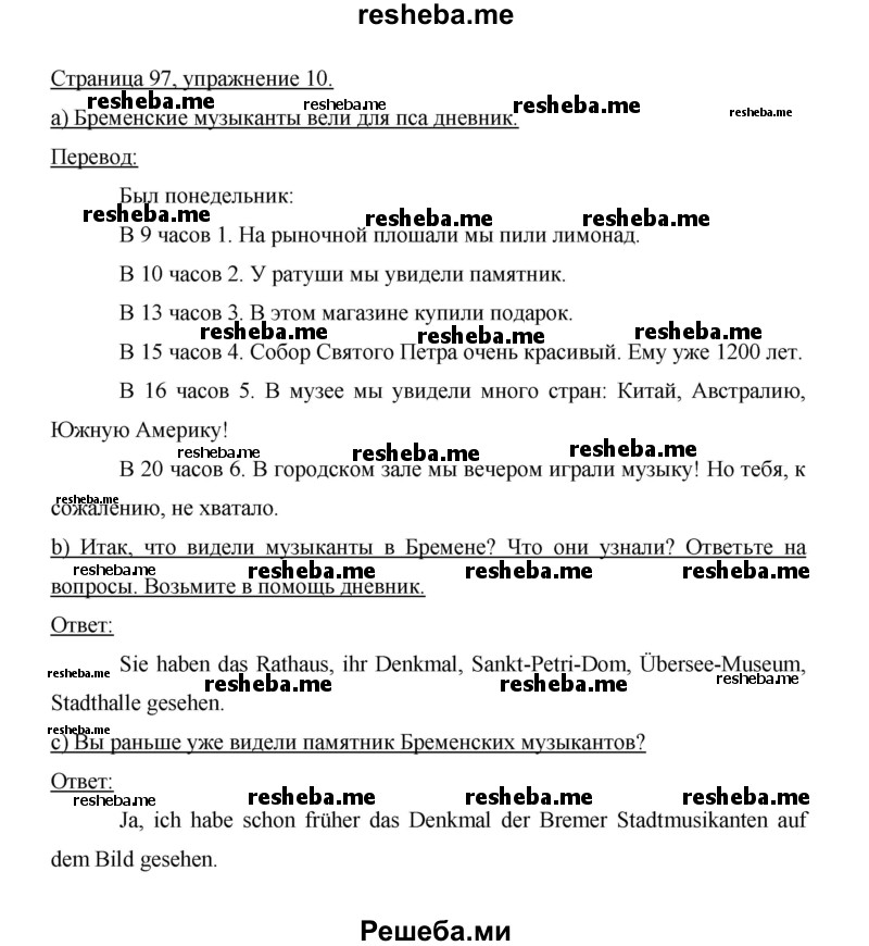     ГДЗ (Решебник 2014) по
    немецкому языку    6 класс
                И.Л. Бим
     /        часть 2. страница / 97
    (продолжение 2)
    