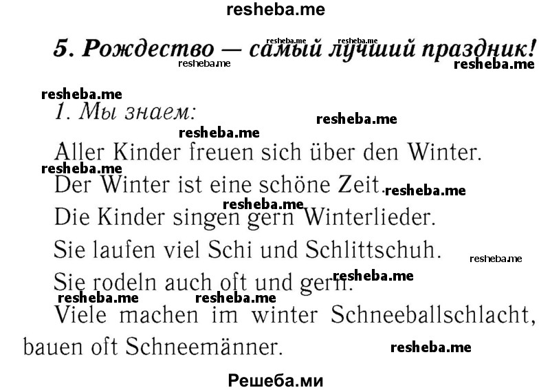     ГДЗ (Решебник №2) по
    немецкому языку    3 класс
                И.Л. Бим
     /        часть 1. страница № / 105-106
    (продолжение 2)
    
