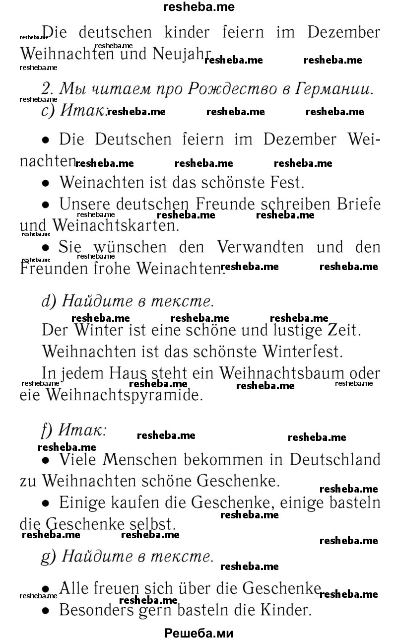     ГДЗ (Решебник №2) по
    немецкому языку    3 класс
                И.Л. Бим
     /        часть 1. страница № / 105-106
    (продолжение 3)
    