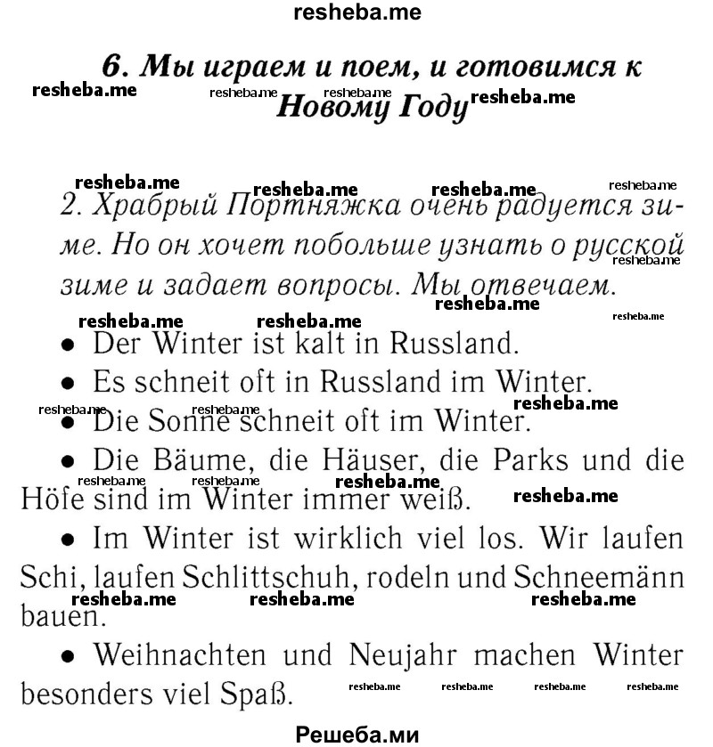     ГДЗ (Решебник №2) по
    немецкому языку    3 класс
                И.Л. Бим
     /        часть 1. страница № / 109
    (продолжение 2)
    