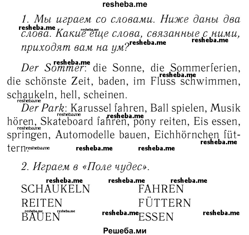     ГДЗ (Решебник №2) по
    немецкому языку    3 класс
                И.Л. Бим
     /        часть 1. страница № / 22
    (продолжение 2)
    