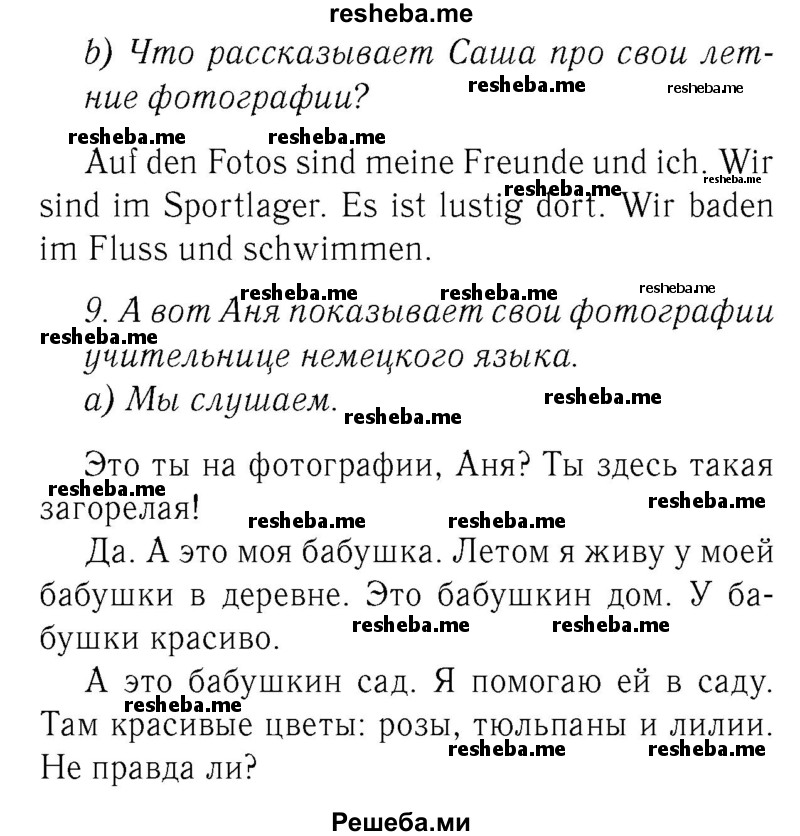    ГДЗ (Решебник №2) по
    немецкому языку    3 класс
                И.Л. Бим
     /        часть 1. страница № / 26
    (продолжение 2)
    