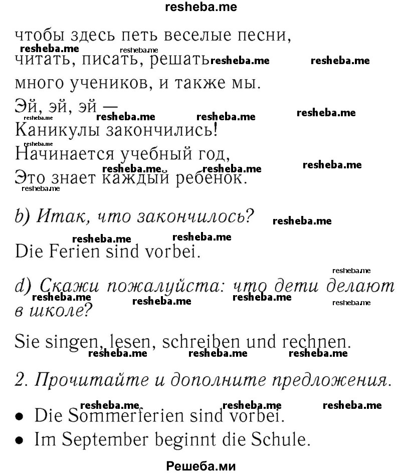     ГДЗ (Решебник №2) по
    немецкому языку    3 класс
                И.Л. Бим
     /        часть 1. страница № / 30
    (продолжение 3)
    