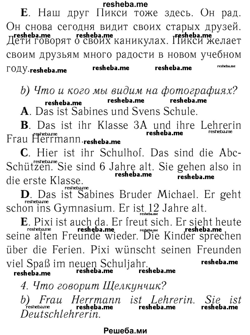     ГДЗ (Решебник №2) по
    немецкому языку    3 класс
                И.Л. Бим
     /        часть 1. страница № / 32-33
    (продолжение 2)
    