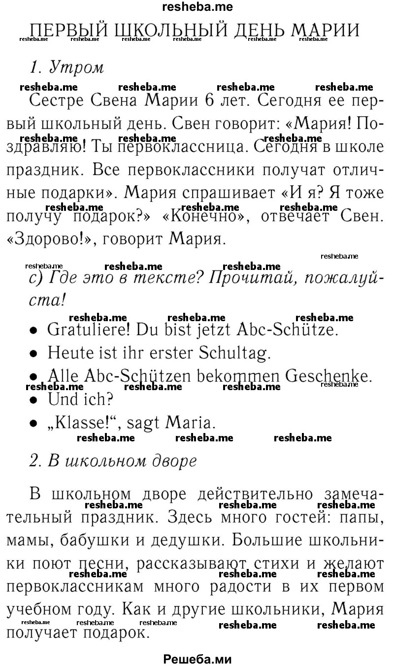     ГДЗ (Решебник №2) по
    немецкому языку    3 класс
                И.Л. Бим
     /        часть 1. страница № / 41-42
    (продолжение 3)
    