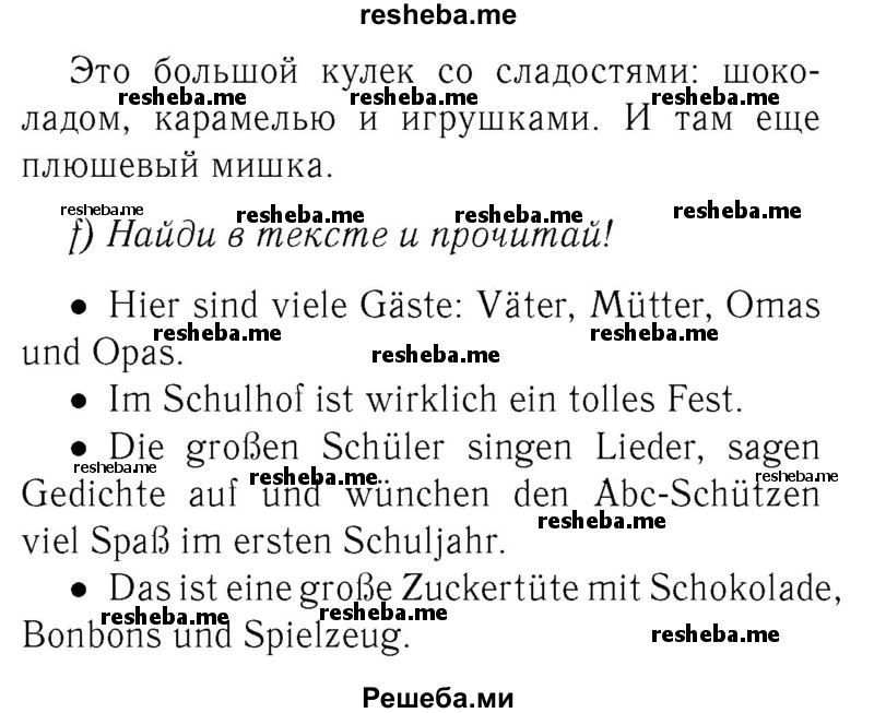     ГДЗ (Решебник №2) по
    немецкому языку    3 класс
                И.Л. Бим
     /        часть 1. страница № / 41-42
    (продолжение 4)
    