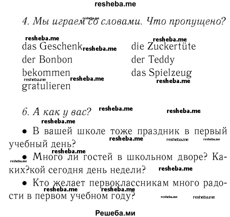     ГДЗ (Решебник №2) по
    немецкому языку    3 класс
                И.Л. Бим
     /        часть 1. страница № / 43
    (продолжение 2)
    