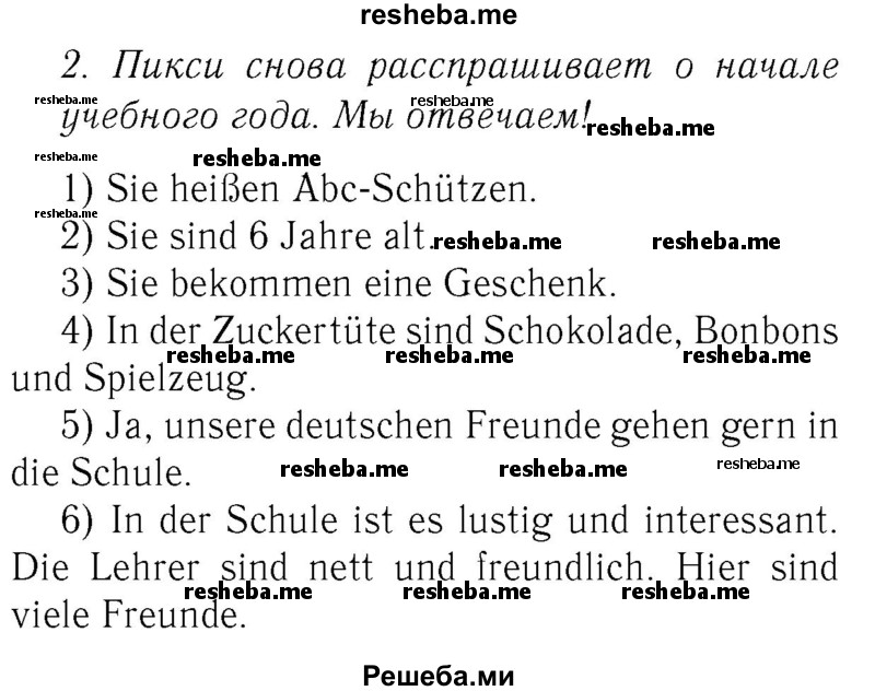     ГДЗ (Решебник №2) по
    немецкому языку    3 класс
                И.Л. Бим
     /        часть 1. страница № / 44
    (продолжение 2)
    