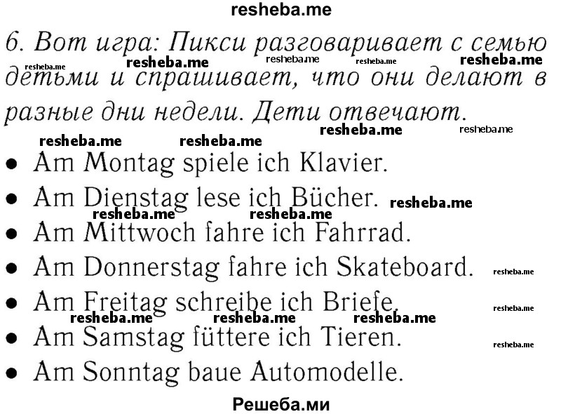     ГДЗ (Решебник №2) по
    немецкому языку    3 класс
                И.Л. Бим
     /        часть 1. страница № / 46-47
    (продолжение 2)
    