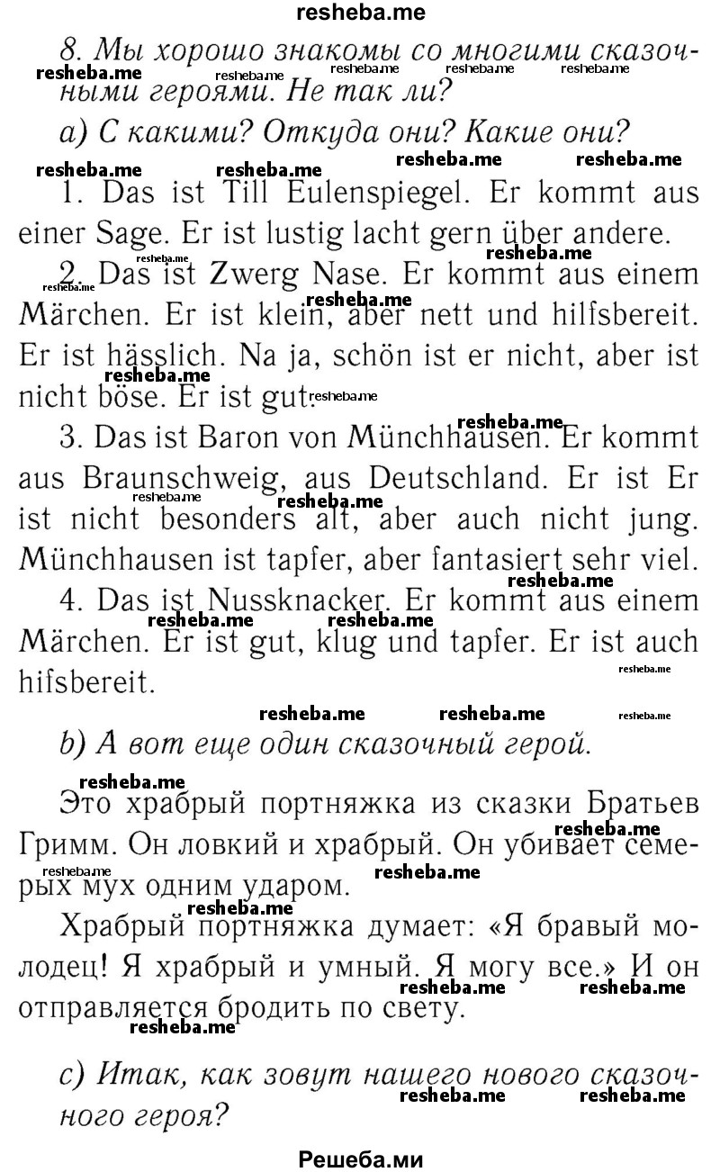     ГДЗ (Решебник №2) по
    немецкому языку    3 класс
                И.Л. Бим
     /        часть 1. страница № / 48
    (продолжение 2)
    