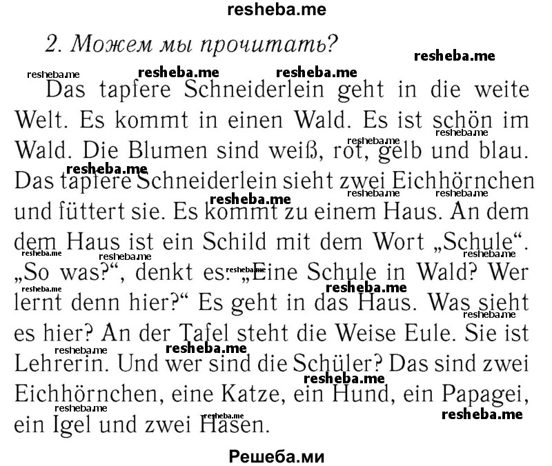     ГДЗ (Решебник №2) по
    немецкому языку    3 класс
                И.Л. Бим
     /        часть 1. страница № / 57-58
    (продолжение 2)
    