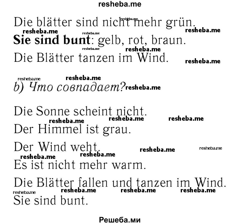     ГДЗ (Решебник №2) по
    немецкому языку    3 класс
                И.Л. Бим
     /        часть 1. страница № / 67-68
    (продолжение 3)
    