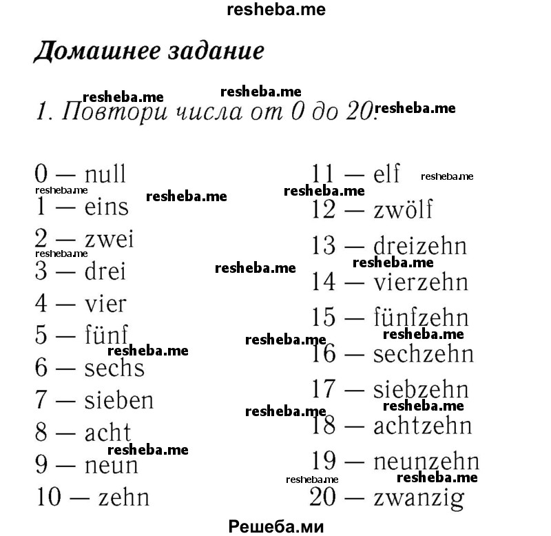     ГДЗ (Решебник №2) по
    немецкому языку    3 класс
                И.Л. Бим
     /        часть 1. страница № / 67-68
    (продолжение 4)
    