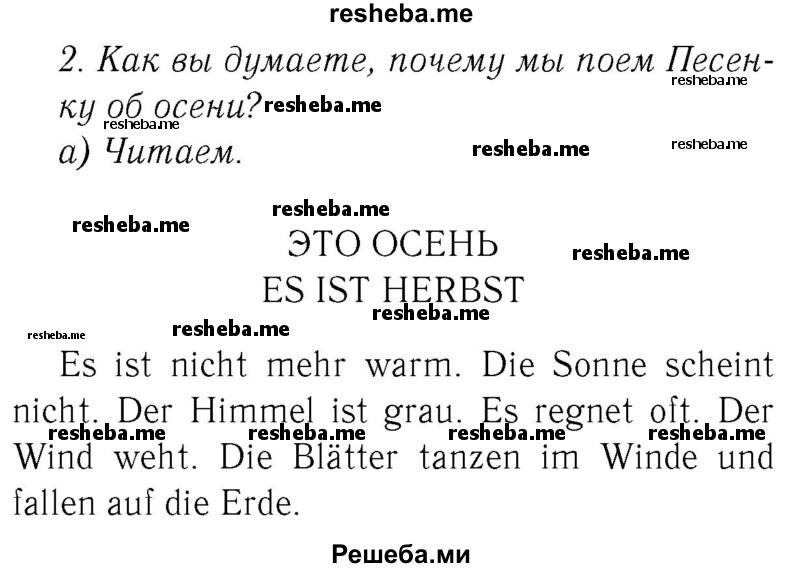     ГДЗ (Решебник №2) по
    немецкому языку    3 класс
                И.Л. Бим
     /        часть 1. страница № / 69
    (продолжение 2)
    