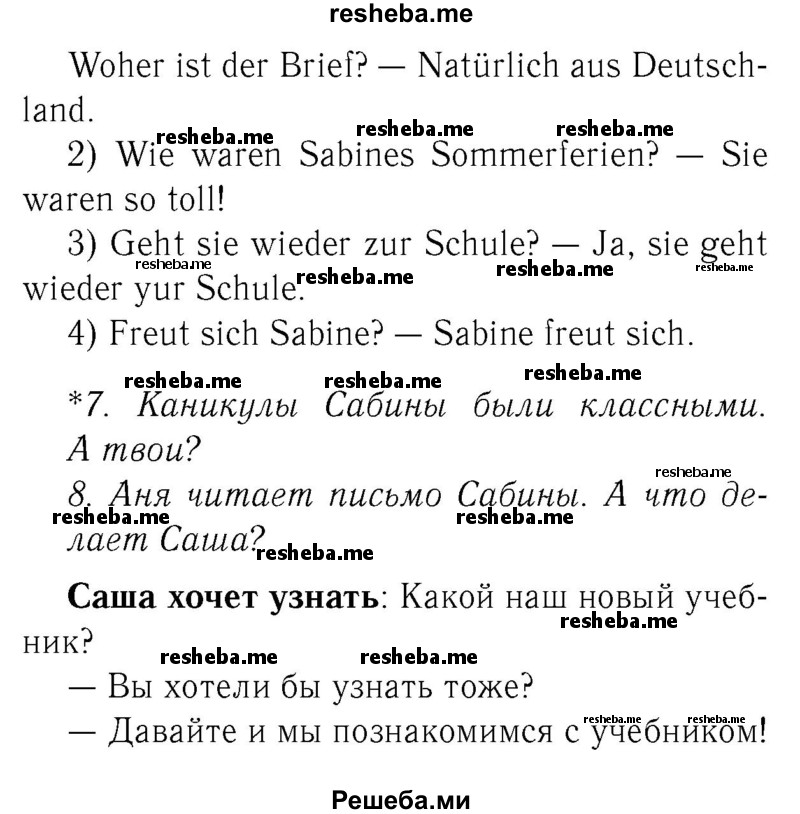     ГДЗ (Решебник №2) по
    немецкому языку    3 класс
                И.Л. Бим
     /        часть 1. страница № / 7
    (продолжение 3)
    