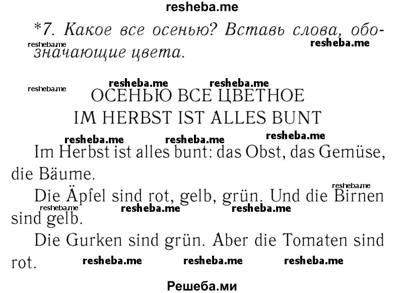     ГДЗ (Решебник №2) по
    немецкому языку    3 класс
                И.Л. Бим
     /        часть 1. страница № / 75
    (продолжение 2)
    