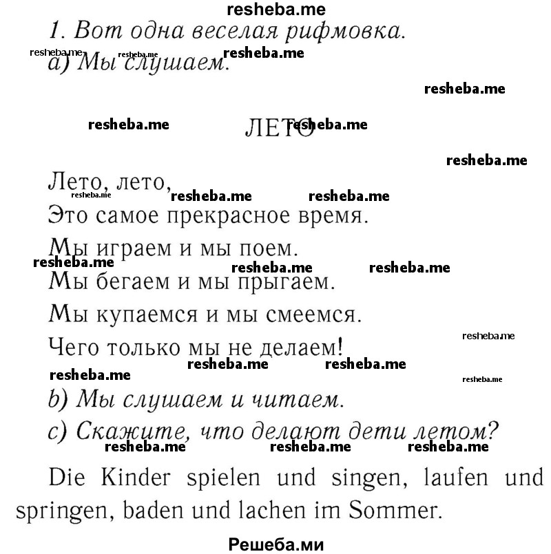     ГДЗ (Решебник №2) по
    немецкому языку    3 класс
                И.Л. Бим
     /        часть 1. страница № / 8
    (продолжение 2)
    