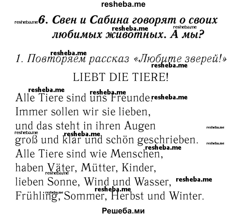     ГДЗ (Решебник №2) по
    немецкому языку    3 класс
                И.Л. Бим
     /        часть 1. страница № / 84
    (продолжение 2)
    