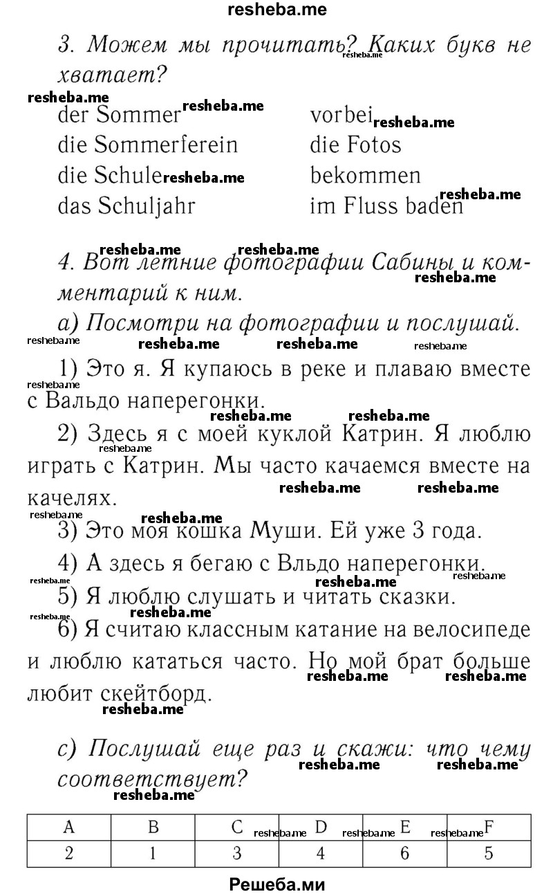     ГДЗ (Решебник №2) по
    немецкому языку    3 класс
                И.Л. Бим
     /        часть 1. страница № / 9-10
    (продолжение 3)
    