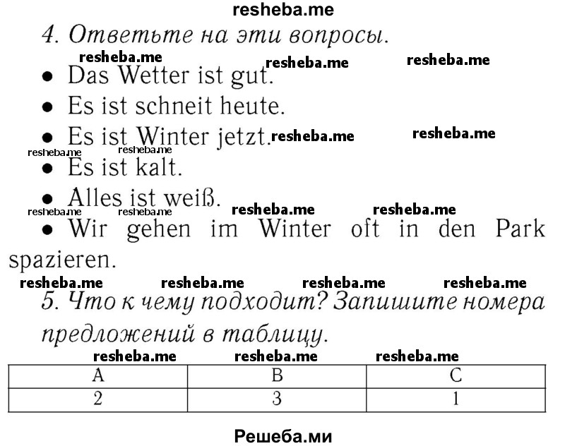     ГДЗ (Решебник №2) по
    немецкому языку    3 класс
                И.Л. Бим
     /        часть 1. страница № / 91-92
    (продолжение 2)
    