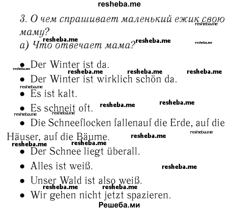     ГДЗ (Решебник №2) по
    немецкому языку    3 класс
                И.Л. Бим
     /        часть 1. страница № / 94
    (продолжение 2)
    