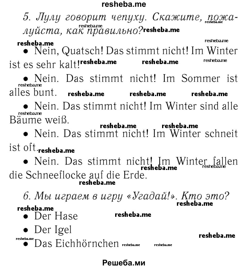     ГДЗ (Решебник №2) по
    немецкому языку    3 класс
                И.Л. Бим
     /        часть 1. страница № / 95
    (продолжение 2)
    