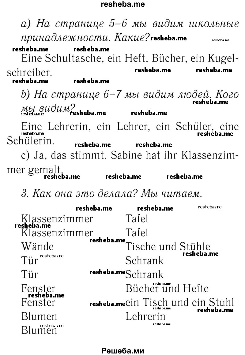    ГДЗ (Решебник №2) по
    немецкому языку    3 класс
                И.Л. Бим
     /        часть 2. страница № / 11
    (продолжение 3)
    
