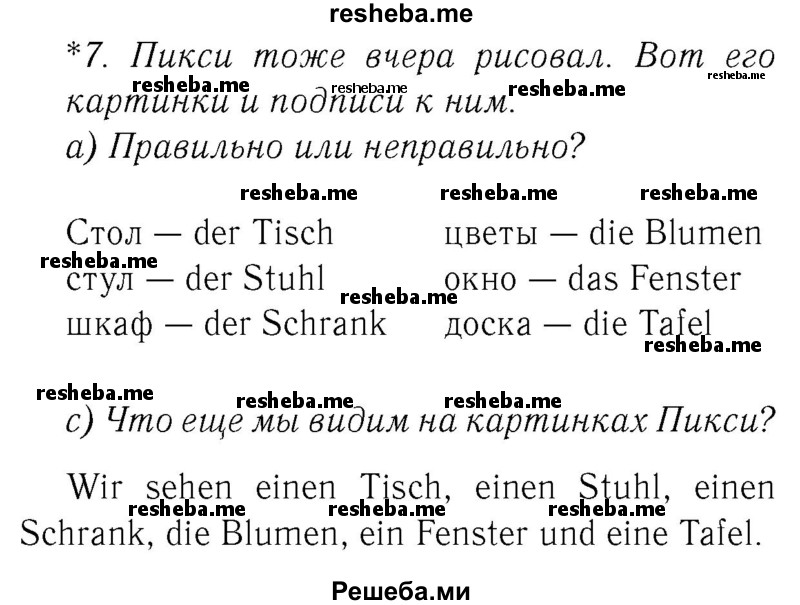     ГДЗ (Решебник №2) по
    немецкому языку    3 класс
                И.Л. Бим
     /        часть 2. страница № / 13
    (продолжение 2)
    