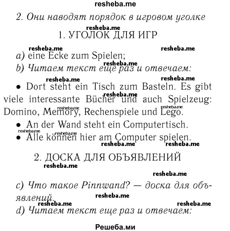     ГДЗ (Решебник №2) по
    немецкому языку    3 класс
                И.Л. Бим
     /        часть 2. страница № / 14-15
    (продолжение 2)
    