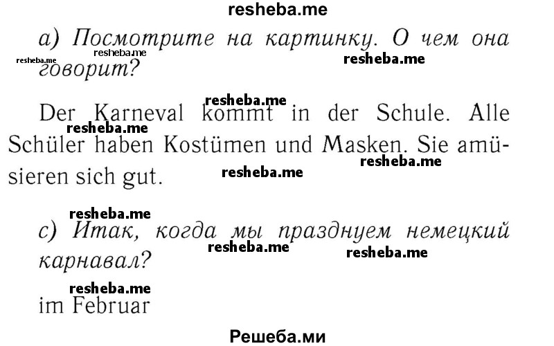     ГДЗ (Решебник №2) по
    немецкому языку    3 класс
                И.Л. Бим
     /        часть 2. страница № / 22
    (продолжение 3)
    
