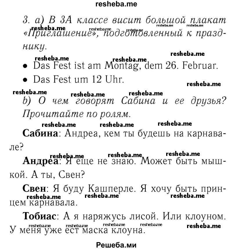     ГДЗ (Решебник №2) по
    немецкому языку    3 класс
                И.Л. Бим
     /        часть 2. страница № / 23-24
    (продолжение 2)
    