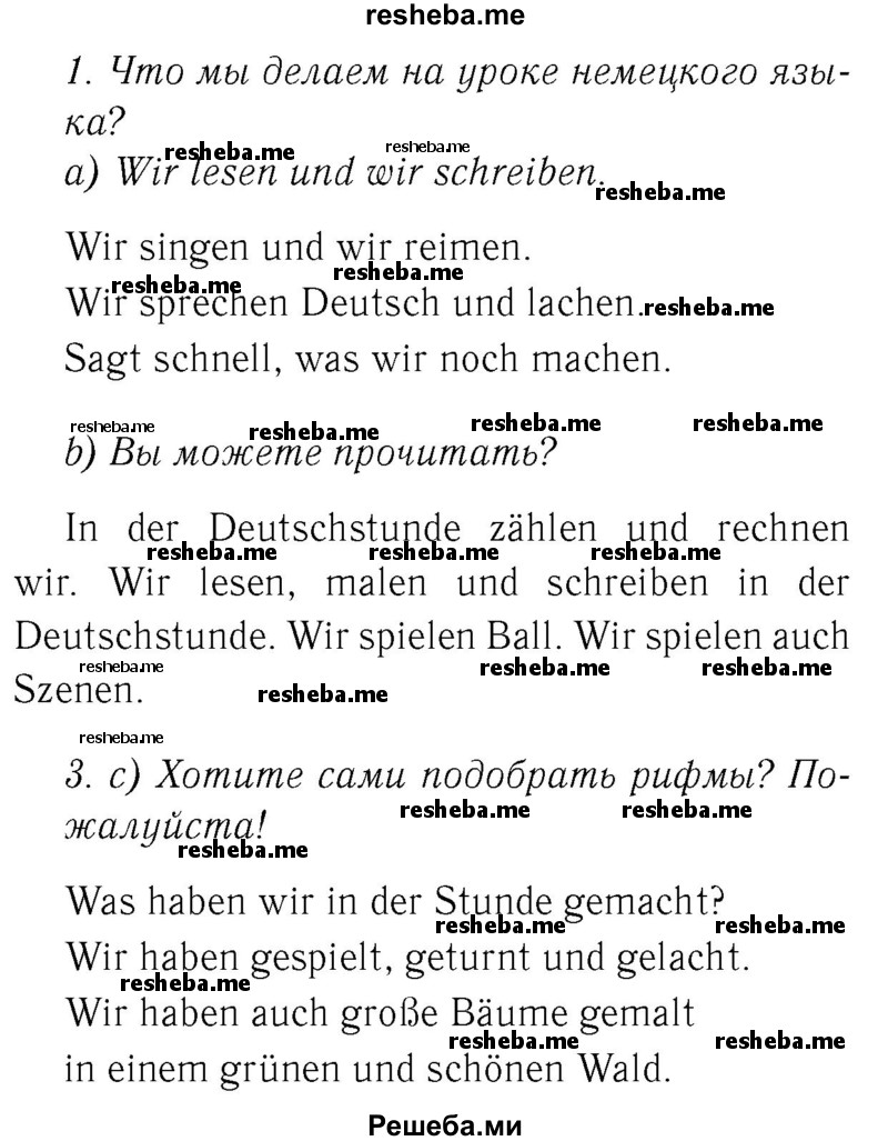     ГДЗ (Решебник №2) по
    немецкому языку    3 класс
                И.Л. Бим
     /        часть 2. страница № / 29
    (продолжение 2)
    
