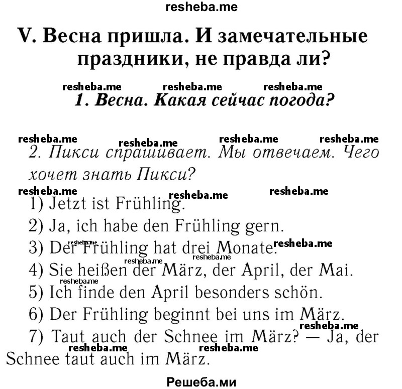     ГДЗ (Решебник №2) по
    немецкому языку    3 класс
                И.Л. Бим
     /        часть 2. страница № / 39
    (продолжение 2)
    
