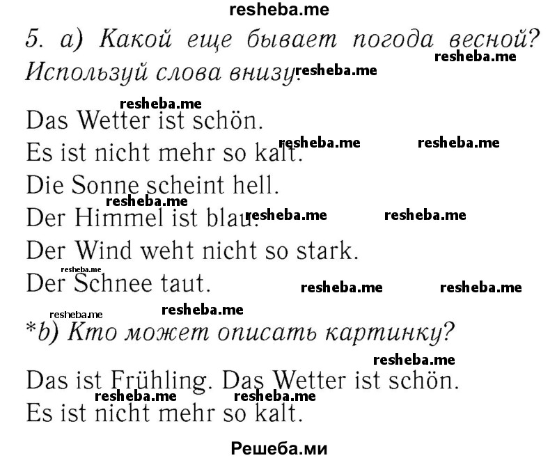     ГДЗ (Решебник №2) по
    немецкому языку    3 класс
                И.Л. Бим
     /        часть 2. страница № / 40
    (продолжение 2)
    