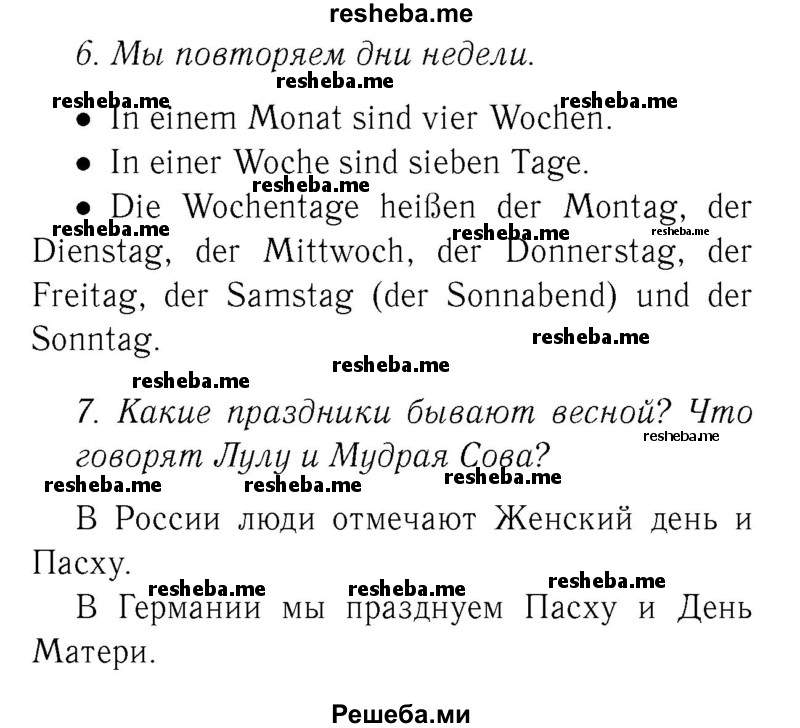     ГДЗ (Решебник №2) по
    немецкому языку    3 класс
                И.Л. Бим
     /        часть 2. страница № / 41
    (продолжение 2)
    