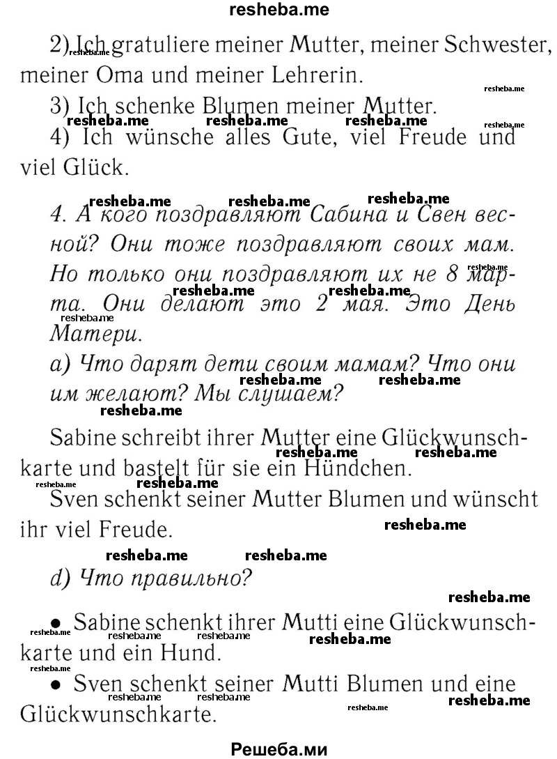     ГДЗ (Решебник №2) по
    немецкому языку    3 класс
                И.Л. Бим
     /        часть 2. страница № / 49
    (продолжение 3)
    