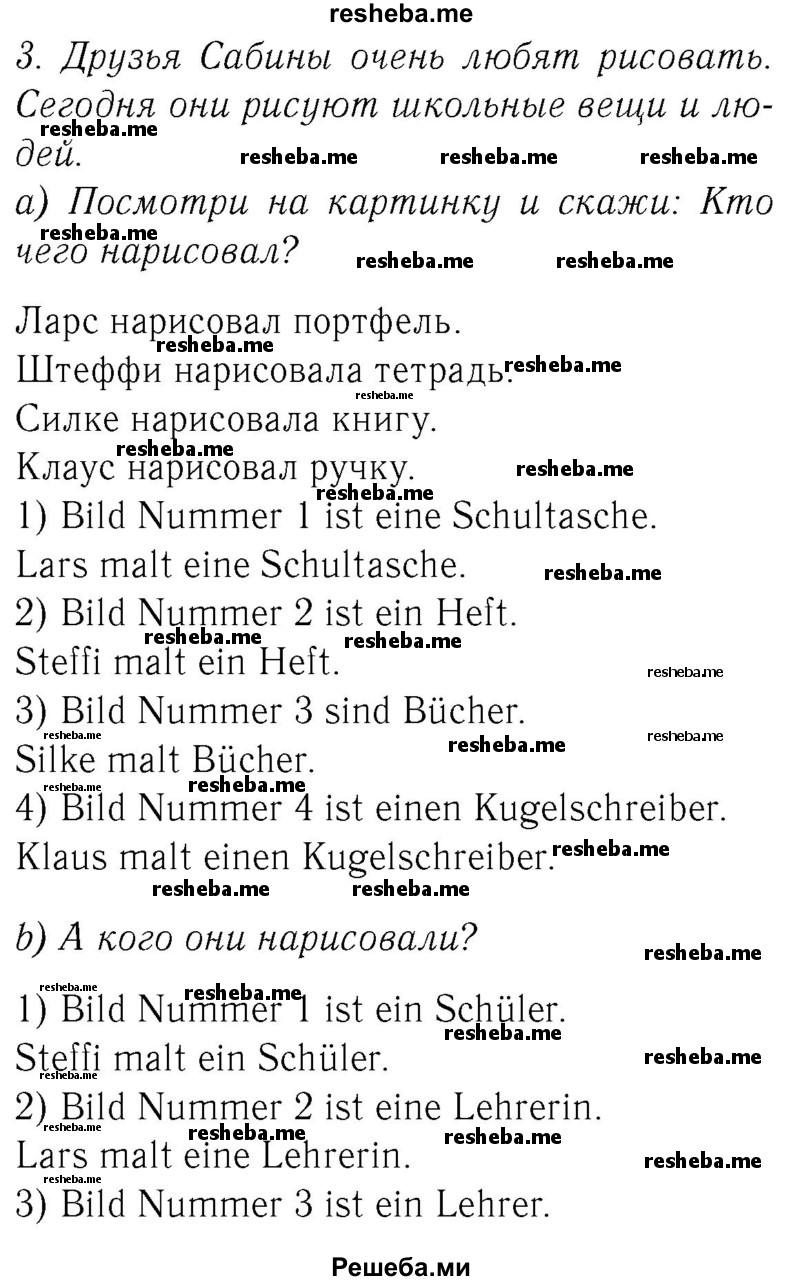     ГДЗ (Решебник №2) по
    немецкому языку    3 класс
                И.Л. Бим
     /        часть 2. страница № / 5-7
    (продолжение 2)
    