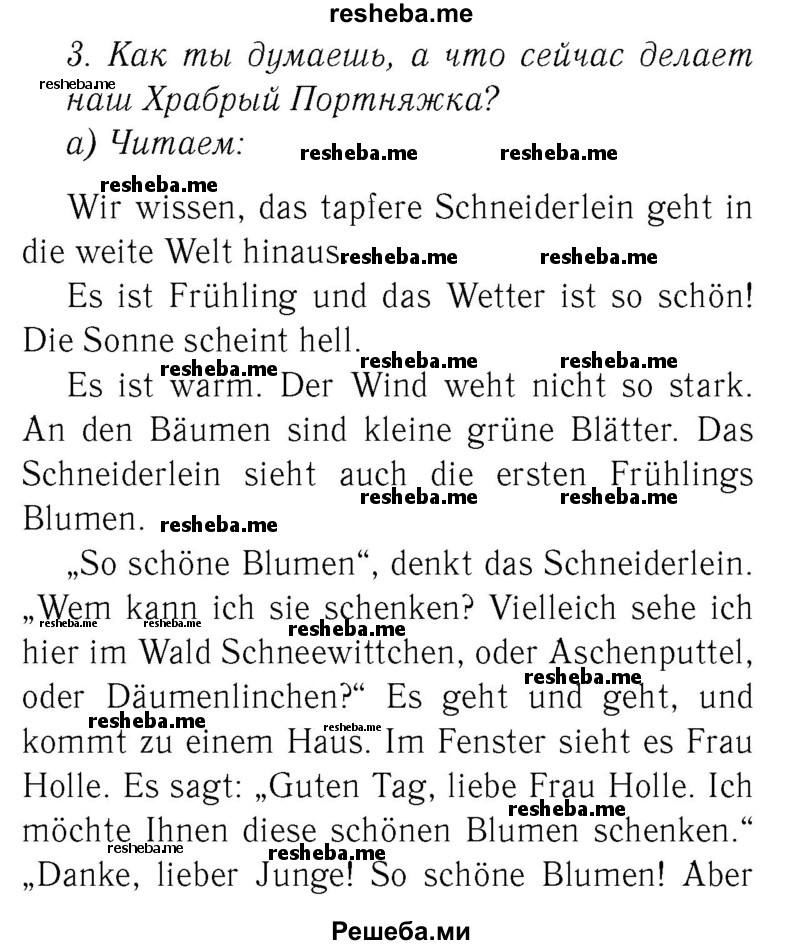     ГДЗ (Решебник №2) по
    немецкому языку    3 класс
                И.Л. Бим
     /        часть 2. страница № / 61
    (продолжение 2)
    