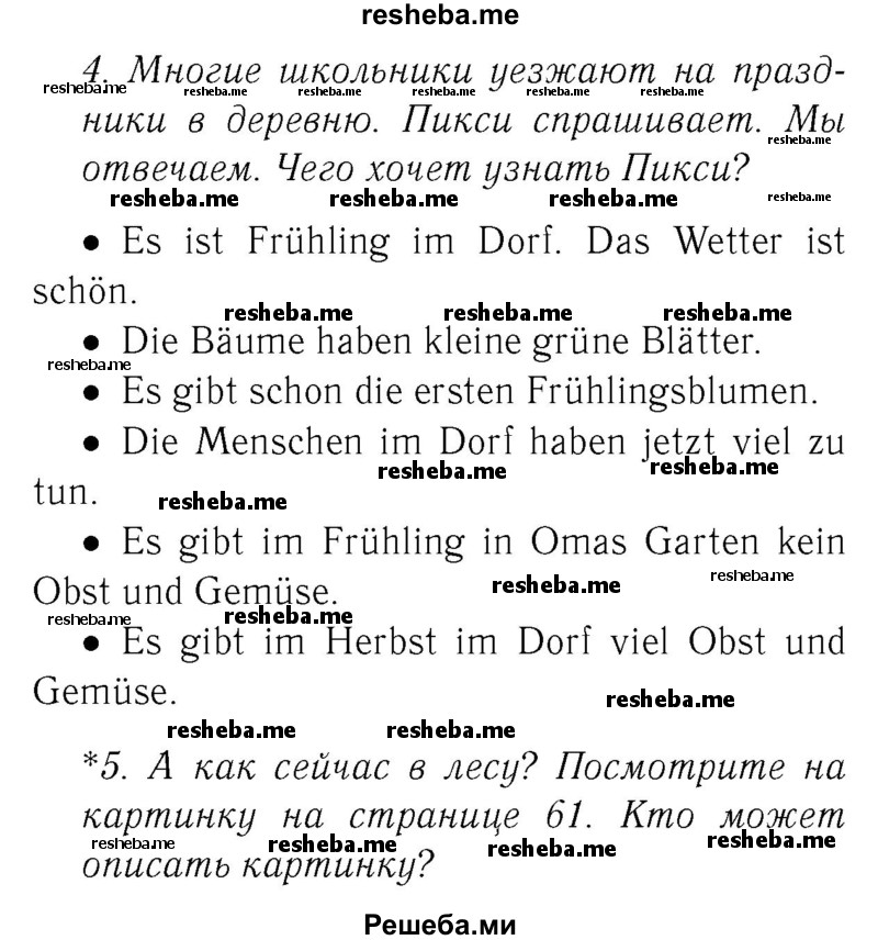     ГДЗ (Решебник №2) по
    немецкому языку    3 класс
                И.Л. Бим
     /        часть 2. страница № / 62
    (продолжение 2)
    
