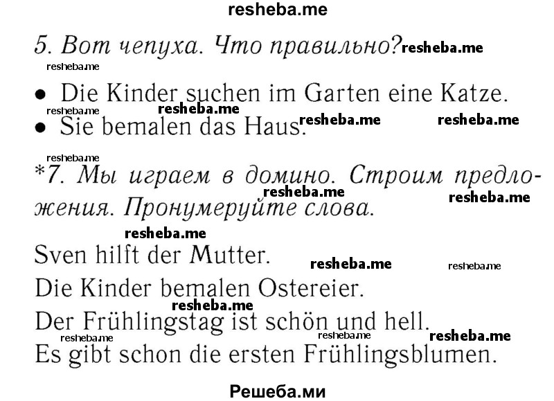     ГДЗ (Решебник №2) по
    немецкому языку    3 класс
                И.Л. Бим
     /        часть 2. страница № / 64
    (продолжение 2)
    
