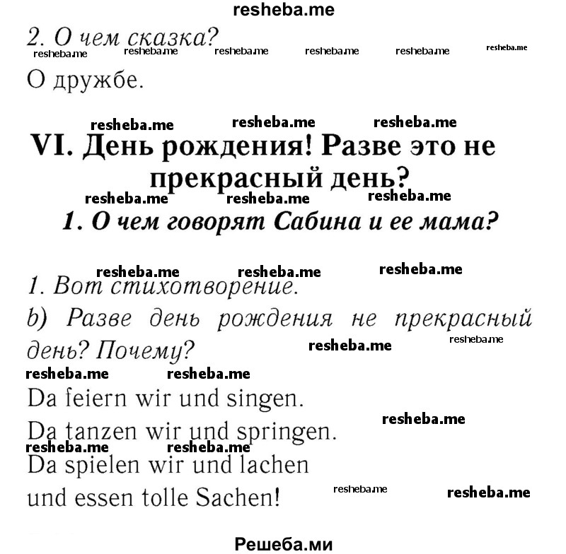     ГДЗ (Решебник №2) по
    немецкому языку    3 класс
                И.Л. Бим
     /        часть 2. страница № / 68
    (продолжение 2)
    