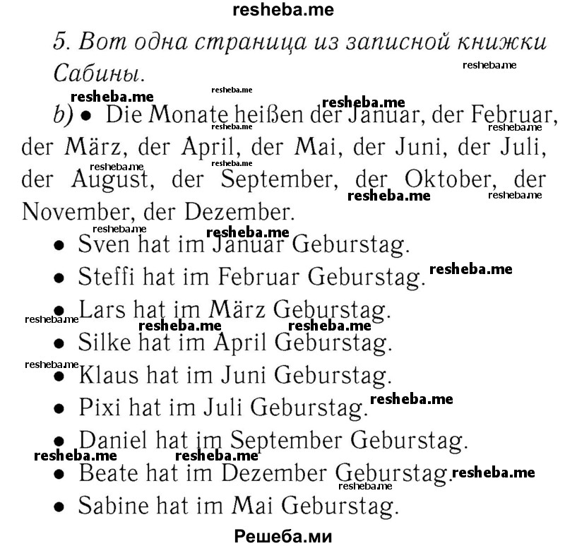     ГДЗ (Решебник №2) по
    немецкому языку    3 класс
                И.Л. Бим
     /        часть 2. страница № / 71
    (продолжение 2)
    