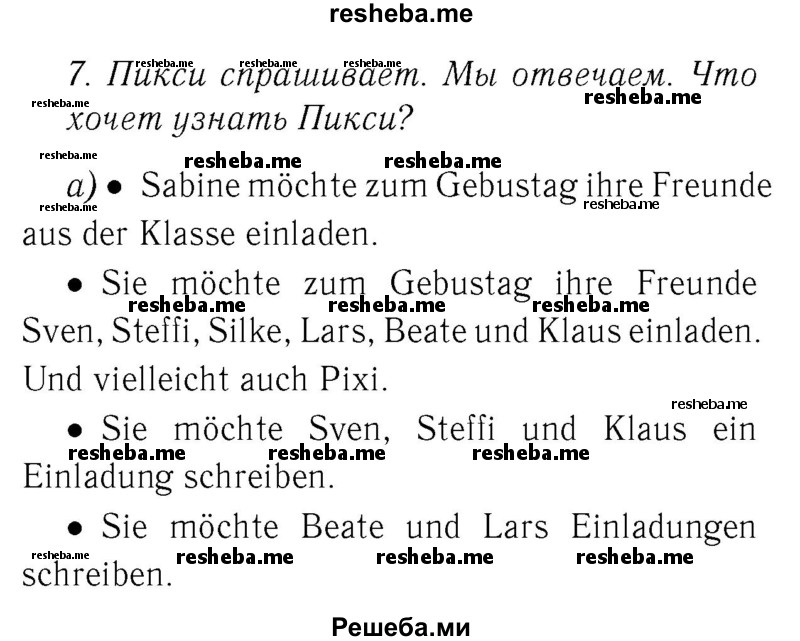     ГДЗ (Решебник №2) по
    немецкому языку    3 класс
                И.Л. Бим
     /        часть 2. страница № / 72
    (продолжение 2)
    
